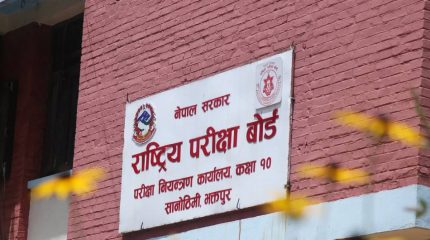 राष्ट्रिय परीक्षा बोर्डको कर्मचारी युनियन भंग