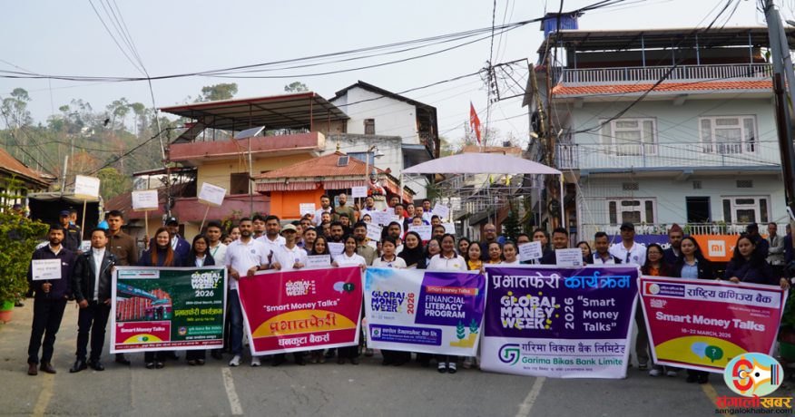 धनकुटामा वित्तीय साक्षरताका लागि प्रभातफेरी (फोटो फिचर)