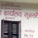 सुनसरीको मालपोत र यातायात कार्यालयबाट १८ जना विचौलिया पक्राउ