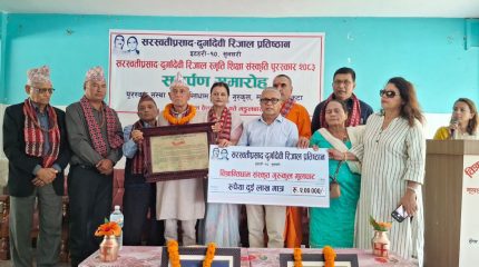 धनकुटाको विश्रान्तिधाम गुरुकुललाई २ लाखको पुरस्कार प्रदान