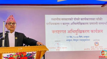 कोशीमा स्थानीय तह र प्रदेशबाट जारी कानुनको डिजिटल अभिलेखीकरण सुरु