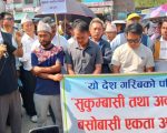 डोजर आतंक बन्द गर भन्दै मोरङका सुकुम्बासीहरू आन्दोलित