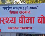 जेठ १६ देखि निजी अस्पतालमा आकस्मिक बाहेकको बीमा सेवा कटौती
