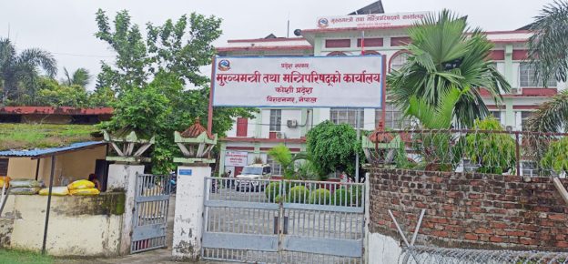 कोशी प्रदेशको नीति तथा कार्यक्रम आज सार्वजनिक गरिने