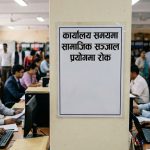 कार्यालय समयमा सामाजिक सञ्जाल प्रयोगमा रोक