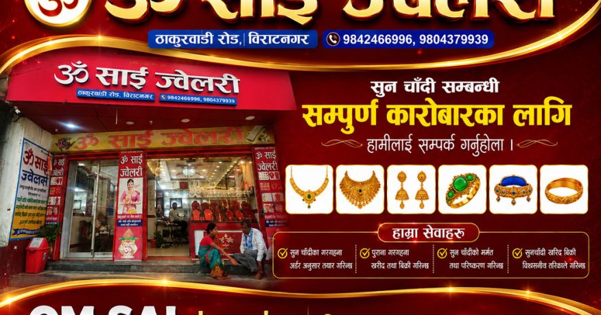 सुनको मूल्य बढ्यो, आज कतिमा हुँदैछ कारोबार ?