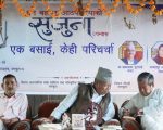 धनकुटामा आठपहरिया समुदायको पहिचान बोकेको ‘सुजुना’ उपन्यासमाथि परिचर्चा