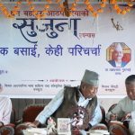 धनकुटामा आठपहरिया समुदायको पहिचान बोकेको ‘सुजुना’ उपन्यासमाथि परिचर्चा