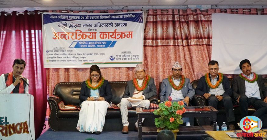 कोशी प्रदेशमा ६ महिनामा ३ सय ३१ मानव अधिकार उल्लङ्घनका घटना