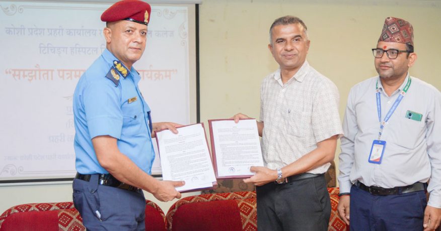 नोबेल अस्पताल र कोशी प्रदेश प्रहरीबीच सम्झौता, सबै सेवामा २५ प्रतिशत छुट
