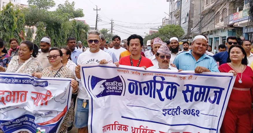 सामाजिक एकता कायम राख्न इटहरीमा सद्भाव र्‍याली