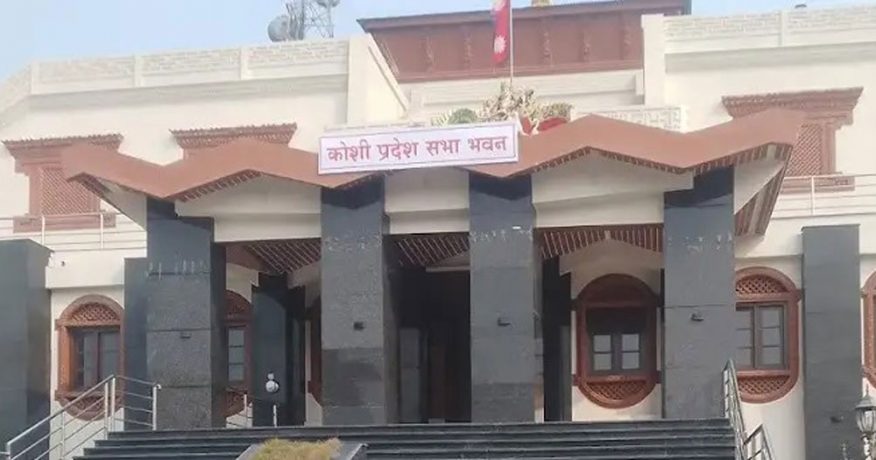 कोशीमा बजेट विवाद : तेस्रो पटक स्थगित भयो प्रदेश सभा बैठक