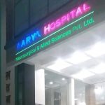 विराटनगरकाे आर्या न्युराे अस्पतालद्वारा स्वास्थ्य समता शुल्क फिर्ता गर्ने निर्णय, १५ दिनभित्र निवेदन दिन आग्रह