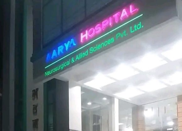 विराटनगरकाे आर्या न्युराे अस्पतालद्वारा स्वास्थ्य समता शुल्क फिर्ता गर्ने निर्णय, १५ दिनभित्र निवेदन दिन आग्रह
