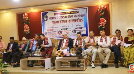 कोशी प्रदेश सरकारले गर्दियो १२ सय पत्रकारको दुर्घटना बीमा