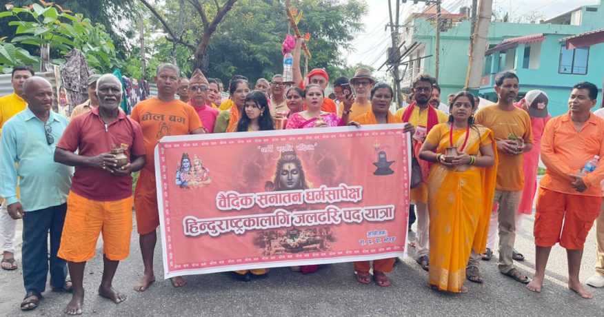 हिन्दु राष्ट्रका लागि राप्रपा मोरङद्वारा विराटनगरमा बोलबम यात्रा