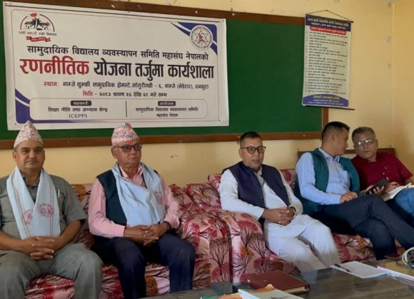 धनकुटाको नाम्जेमा सामुदायिक विद्यालय व्यवस्थापन समिति महासंघको रणनीतिक योजना तर्जुमा कार्यशाला