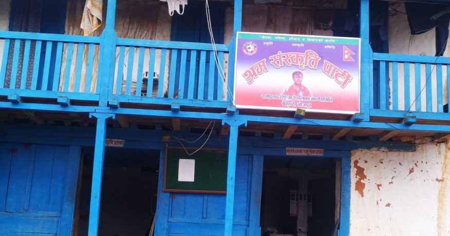 रामप्रसादराई गाउँपालिकाले भाडामा लिएको घरमा श्रम संस्कृति पार्टीको कार्यालय