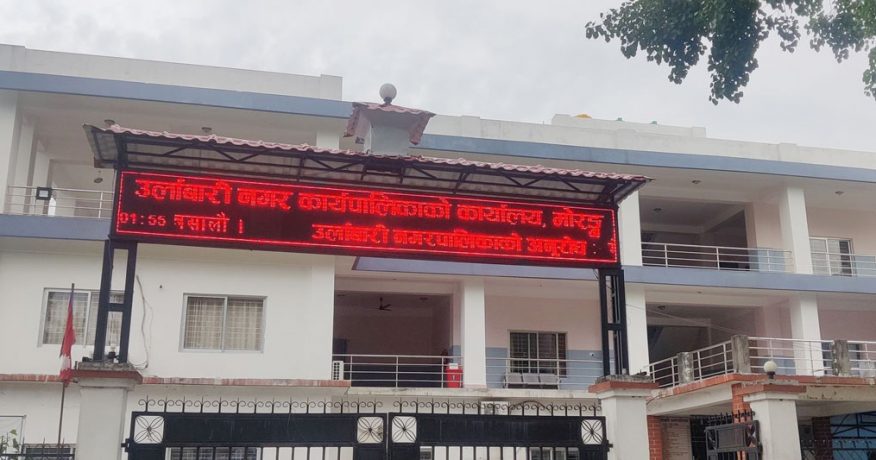उर्लाबारी नगरपालिकाले काम नगर्ने ६ निर्माण कम्पनीसँगको ठेक्का सम्झौता रद्द गर्दै