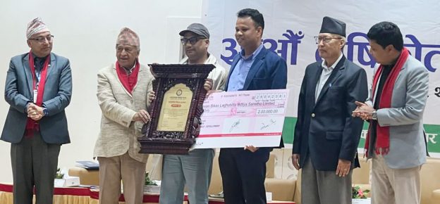 जीवन विकास लघुवित्तले पायो उद्यमशीलता विकास पुरस्कार