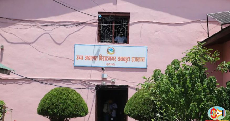 उच्च अदालत विराटनगर धनकुटा इजलासद्वारा ८६ प्रतिशत मुद्दा फछर्यौट