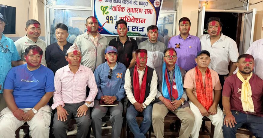 निर्माण व्यवसायी संघ धनकुटाको अध्यक्षमा रमेश बस्नेत निर्वाचित