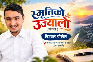 स्मृतिको उज्यालो (गजल)