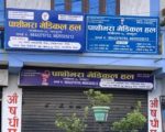 धनकुटाका औषधि पसलमा अनुगमन : एउटा सिलबन्दी, चारवटाको दर्ता प्रमाणपत्र जफत
