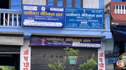 धनकुटाका औषधि पसलमा अनुगमन : एउटा सिलबन्दी, चारवटाको दर्ता प्रमाणपत्र जफत