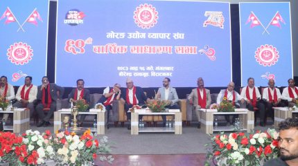उद्योगी व्यवसायीको मुलुककै जेठो संस्था मोरङ उद्योग व्यापार संघले रच्यो ७५ वर्षे इतिहास
