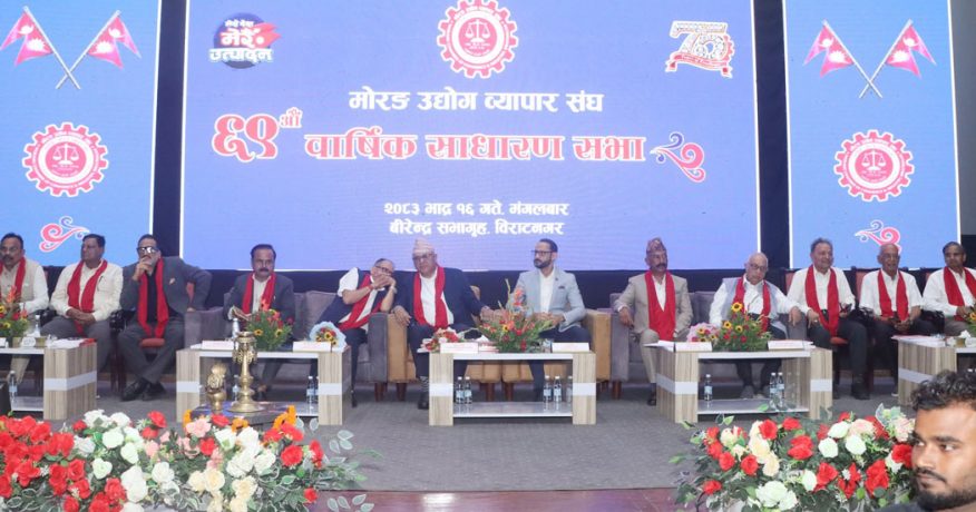 उद्योगी व्यवसायीको मुलुककै जेठो संस्था मोरङ उद्योग व्यापार संघले रच्यो ७५ वर्षे इतिहास
