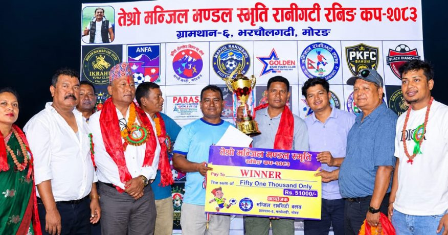 आयोजकले जित्यो मन्जिल स्मृति रानीगढी रनिङ कपको उपाधि