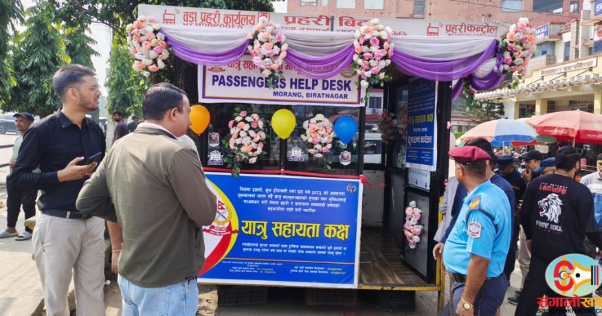 विराटनगरसहित मोरङका १० स्थानमा यात्रु सहायता कक्ष स्थापना