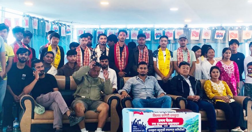 अनेरास्ववियु धनकुटा बहुमुखी क्याम्पस कमिटी अध्यक्षमा सुवर्ण कटवाल चयन