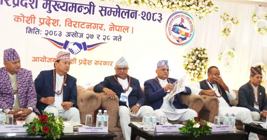 अन्तरप्रदेश मुख्यमन्त्री सम्मेलनमा ‘कोशी घोषणा-२०८३’ जारी