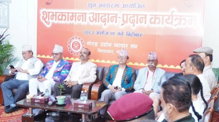 मोरङ उद्योग व्यापार संघको आयोजनामा चाडपर्वको शुभकामना आदान-प्रदान